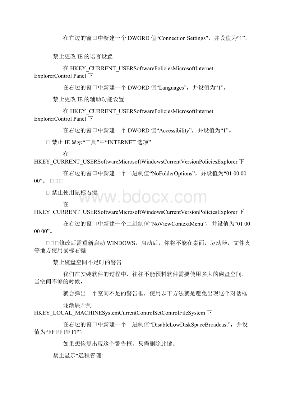 通过修改注册表显示隐藏文件.docx_第3页