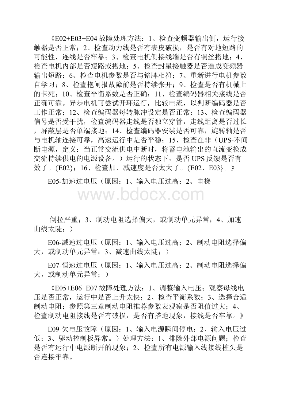 默纳克故障代码及其管理方案计划方法.docx_第2页