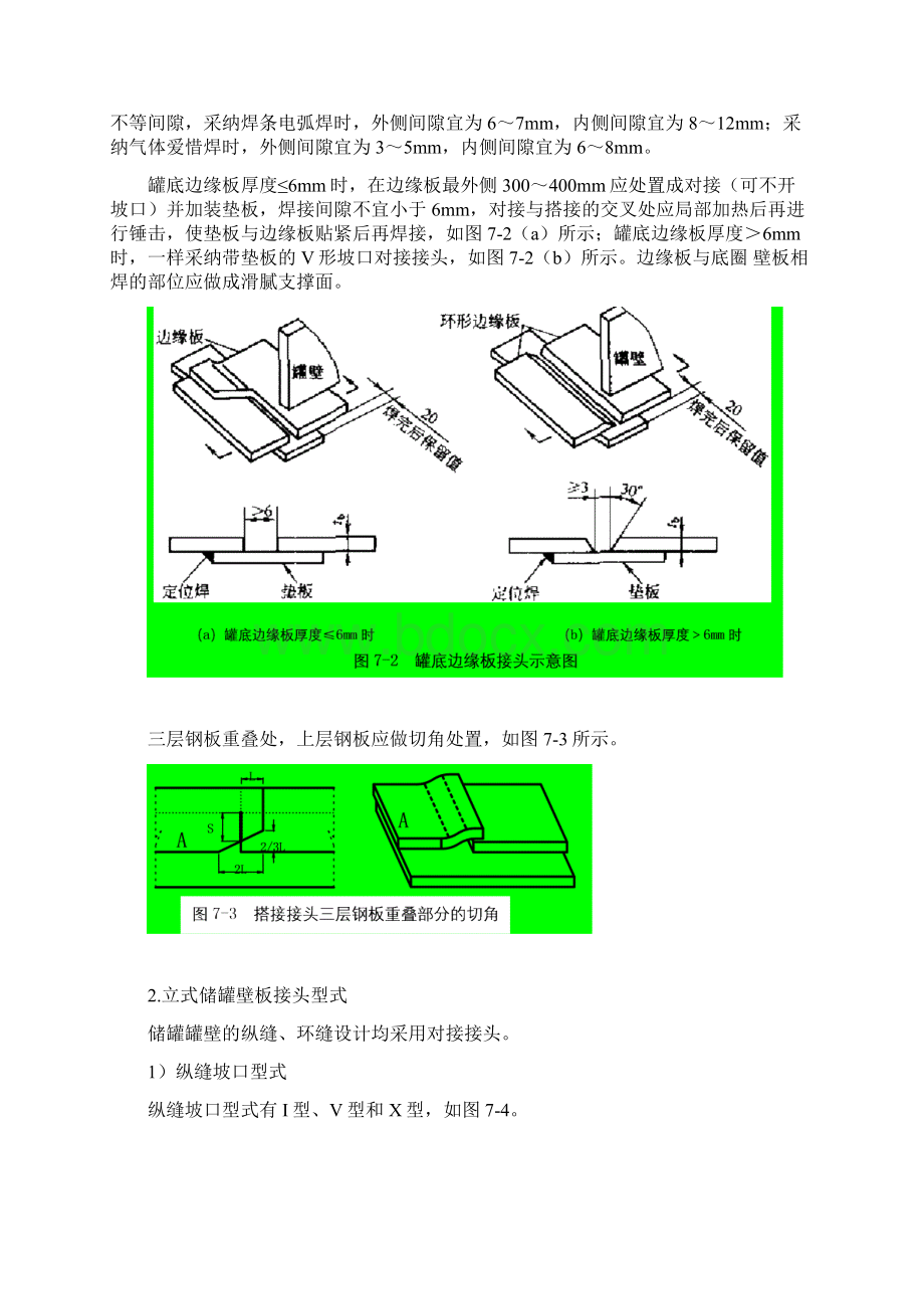 第七章立式储罐的焊接.docx_第3页