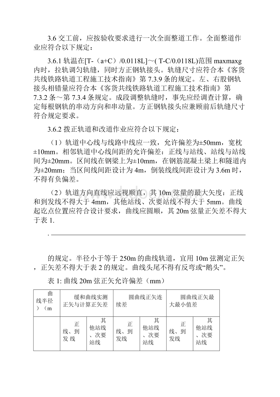 补砟整道施工作业指导书.docx_第3页