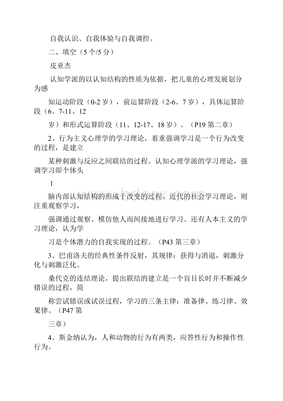 天津市教师资格证考试教师理论培训考试复习资料高等教育学和教育心理学Word文档下载推荐.docx_第3页