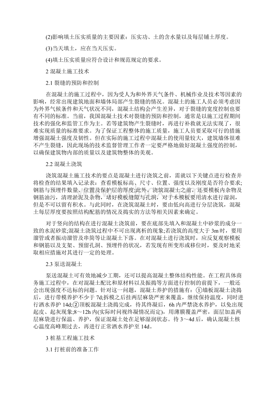 建筑施工技术论文字.docx_第2页