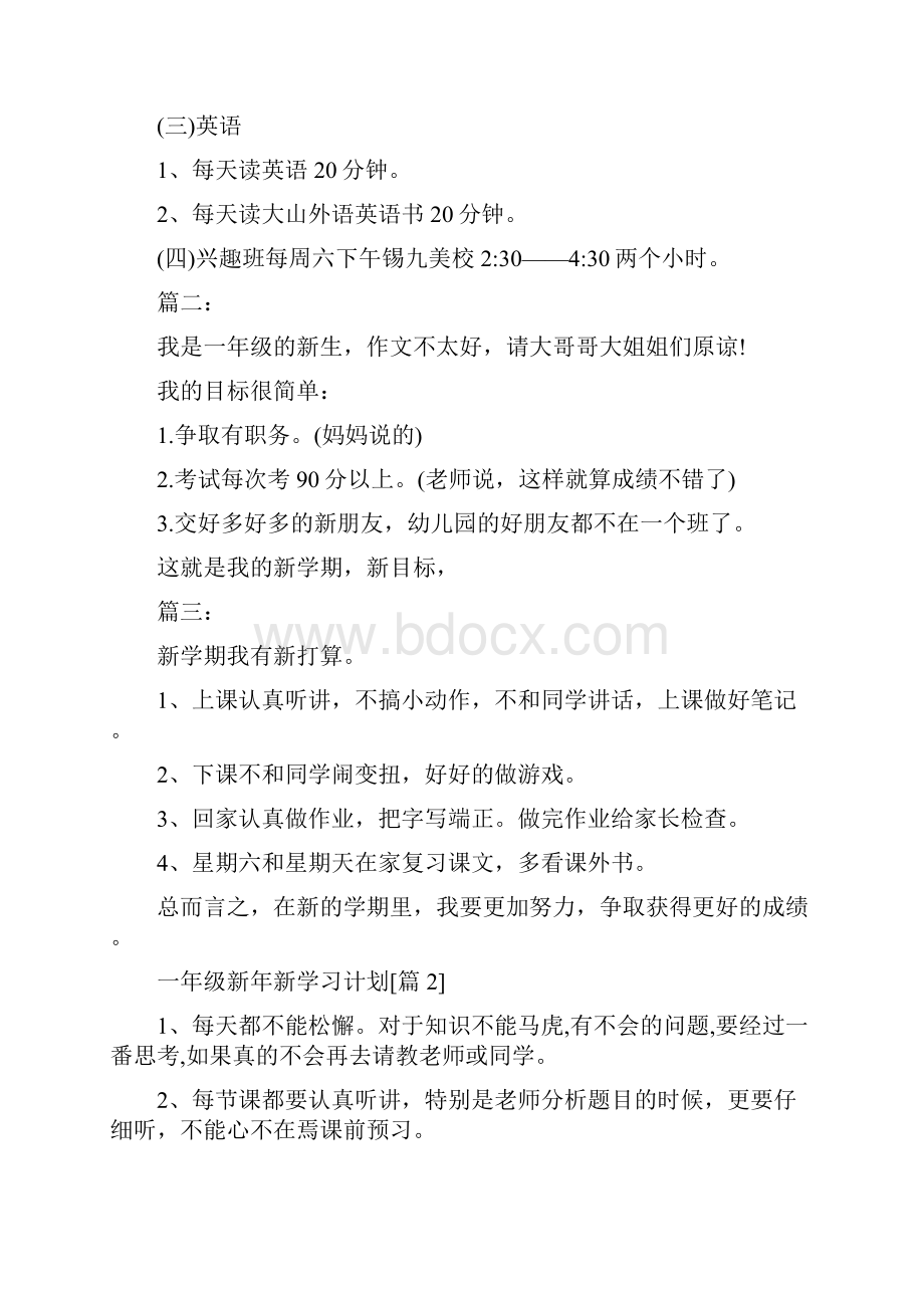 一年级新年新学习计划文档格式.docx_第2页