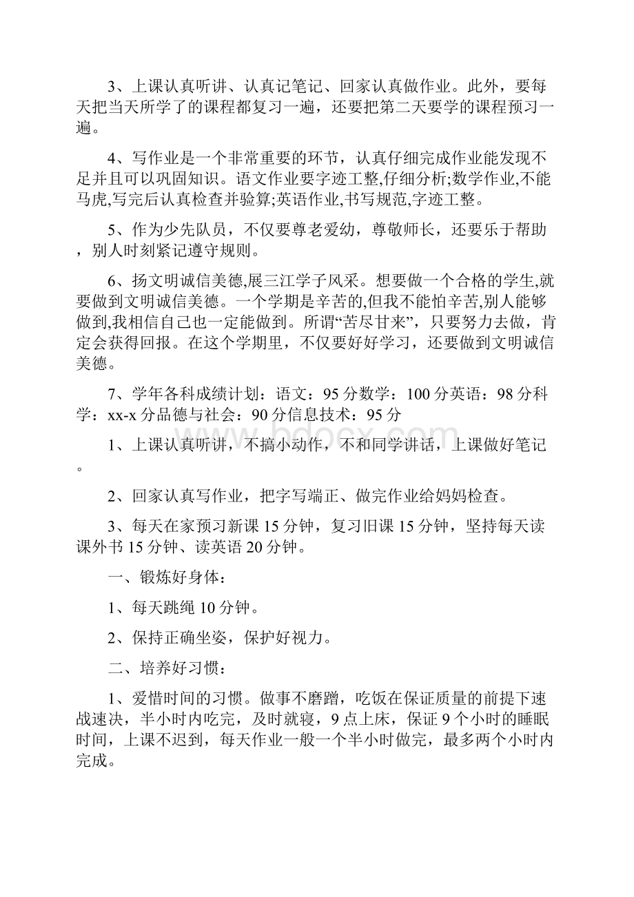 一年级新年新学习计划文档格式.docx_第3页