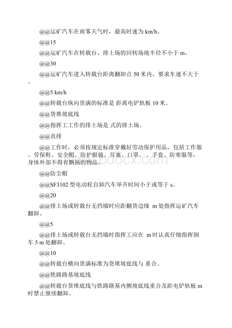 翻车指挥工中级资料文档格式.docx_第3页