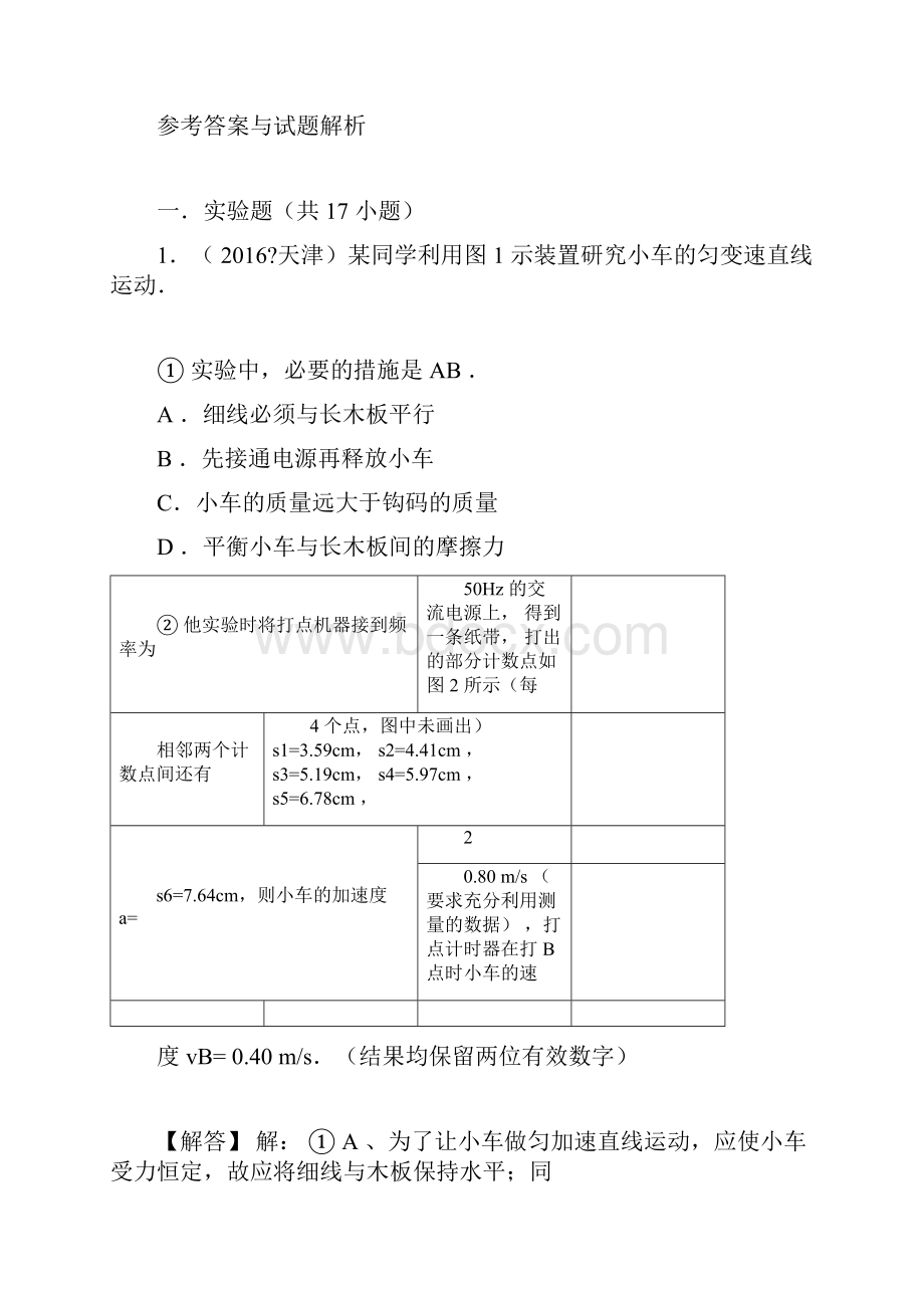 高中物理高考复习力学实验讲解及练习题含答案docxWord文档下载推荐.docx_第3页