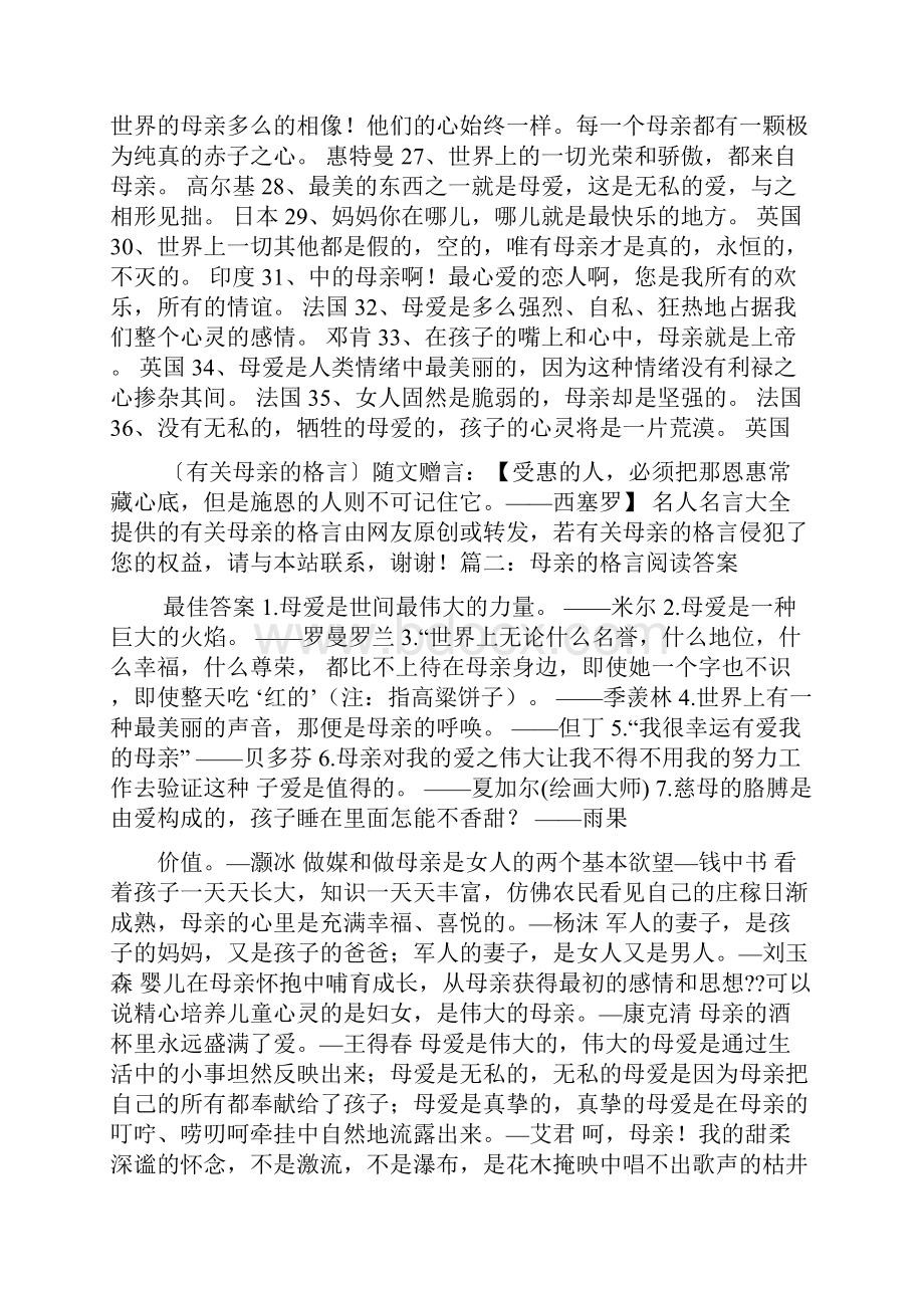 深深的母爱阅读答案Word文档格式.docx_第2页