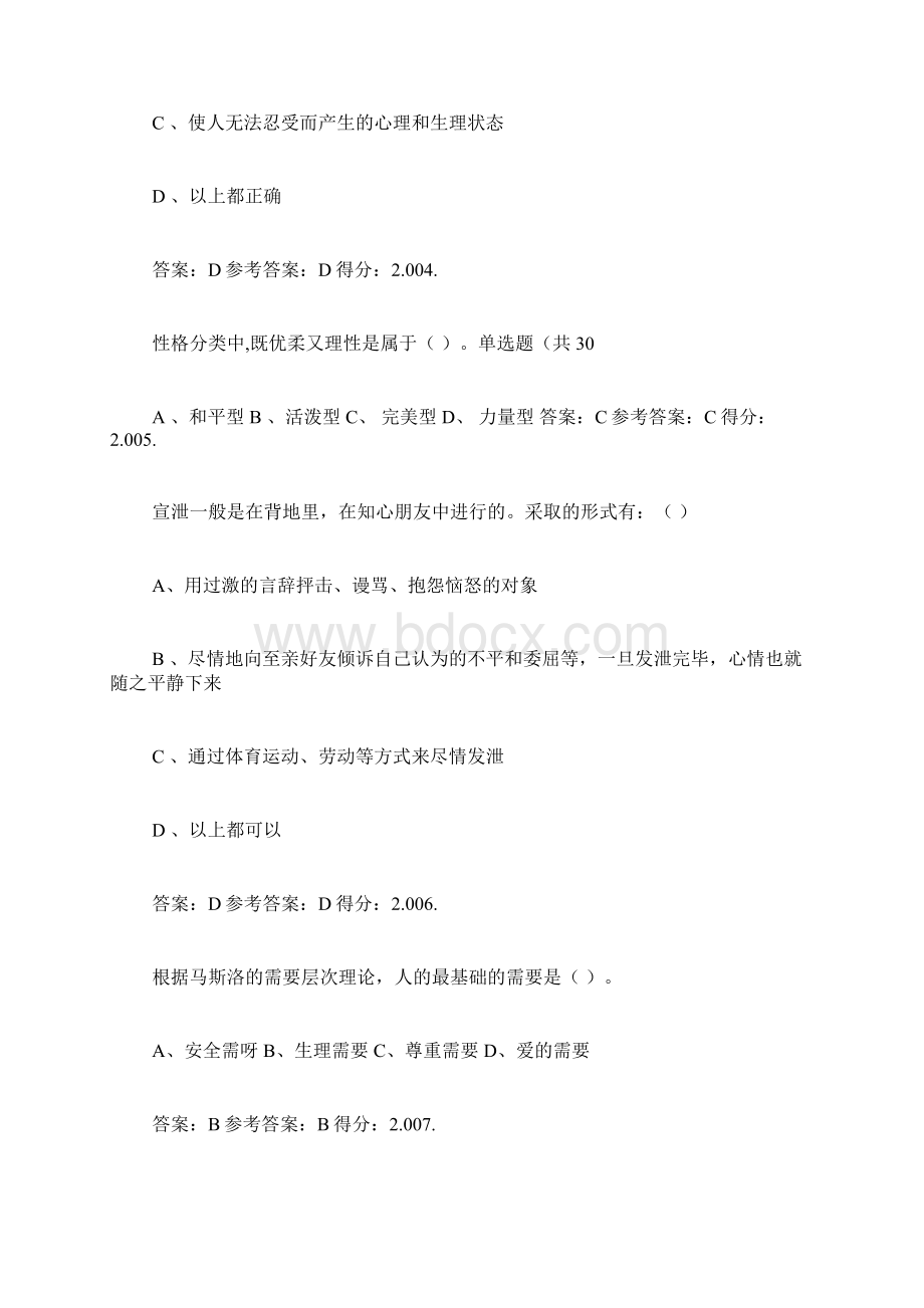 有时人需要阿Q精神.docx_第2页