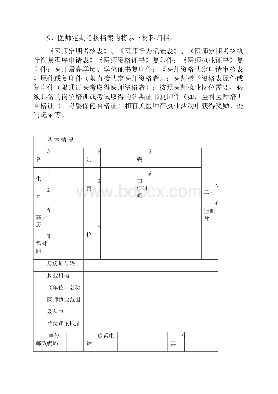 医师定期考核档案样表4文档格式.docx_第2页