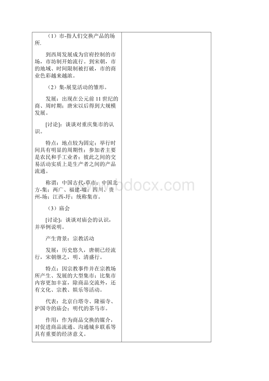 会展概论教案Word文档下载推荐.docx_第3页