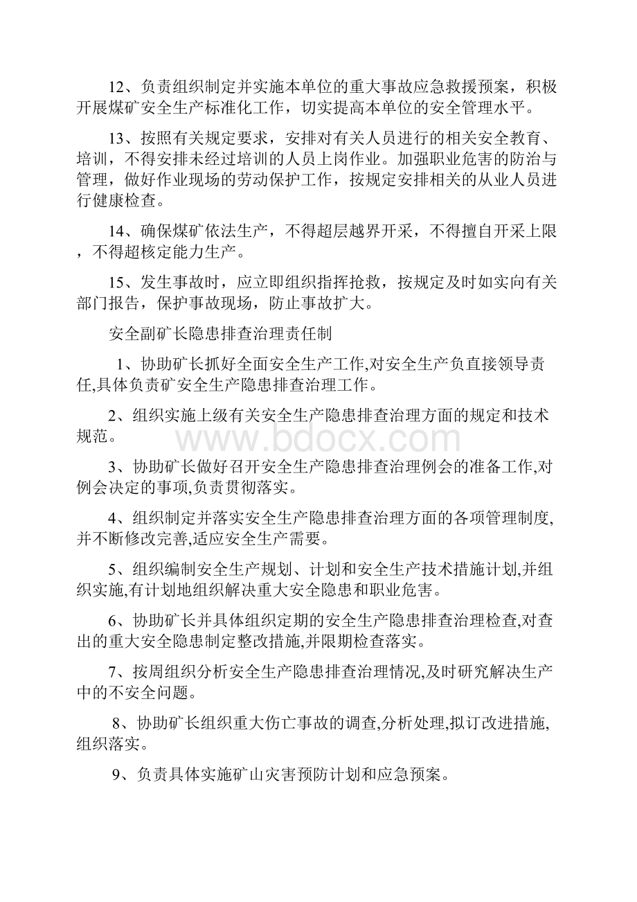 煤矿隐患排查治理综合管理制度汇编Word格式.docx_第3页