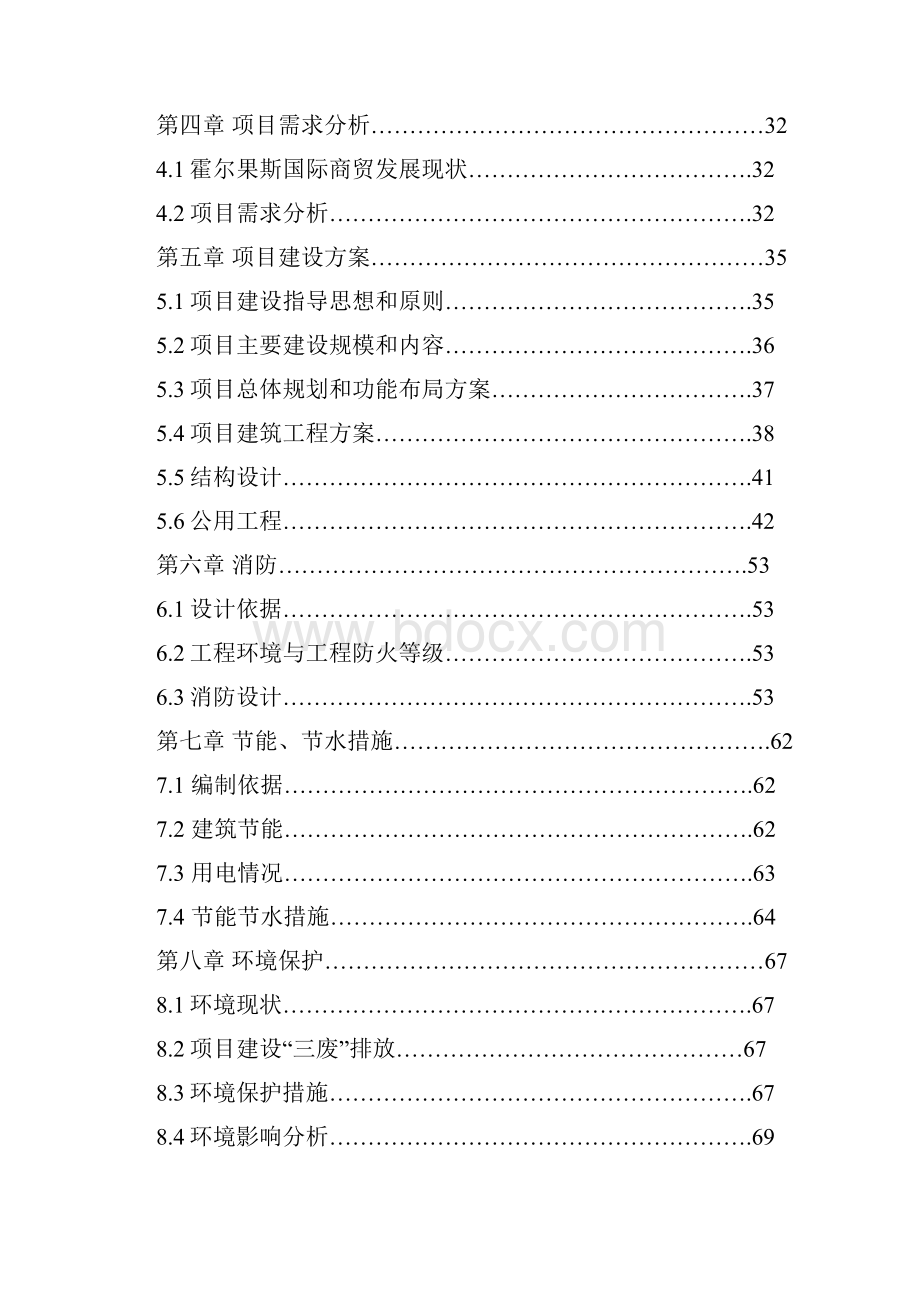 国际餐饮广场开发建设项目可行性研究报告.docx_第2页