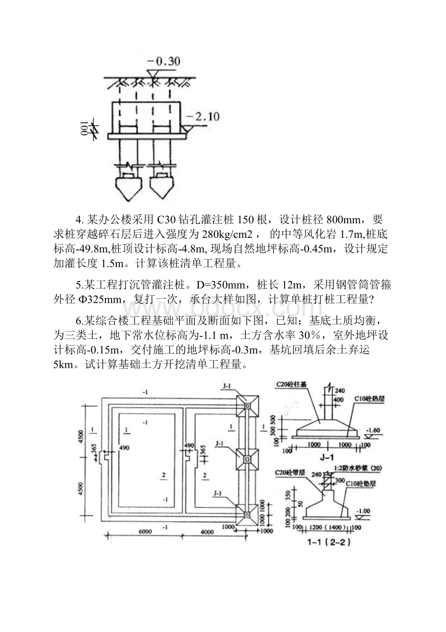 建筑工程计量与计价习题集Word下载.docx_第2页