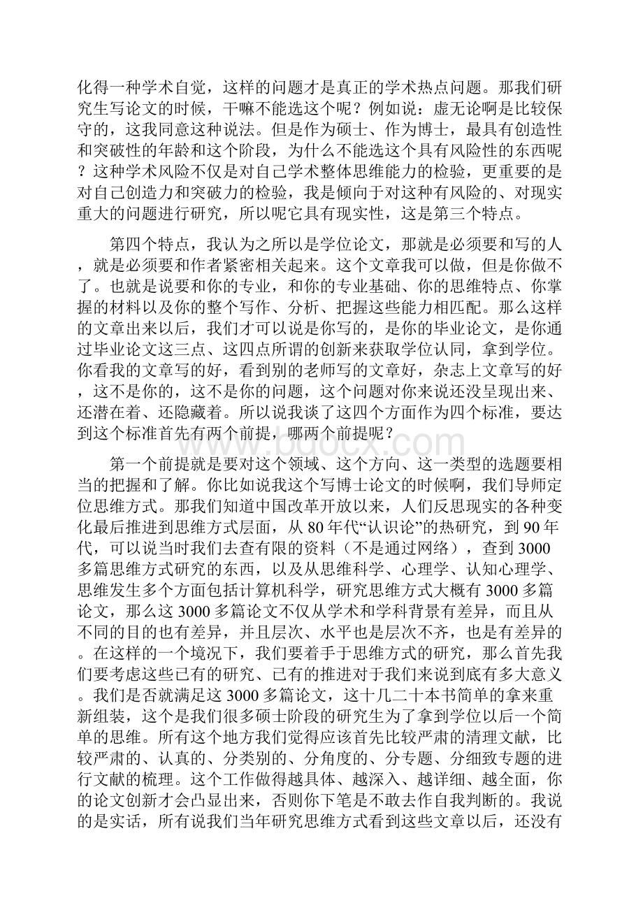 关于如何写好研究生毕业论文开题报告的专题讲座完整版Word文件下载.docx_第2页