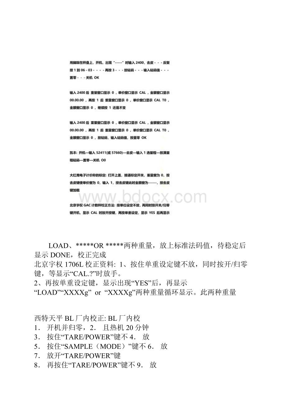 各款电子秤校正方法Word文件下载.docx_第2页