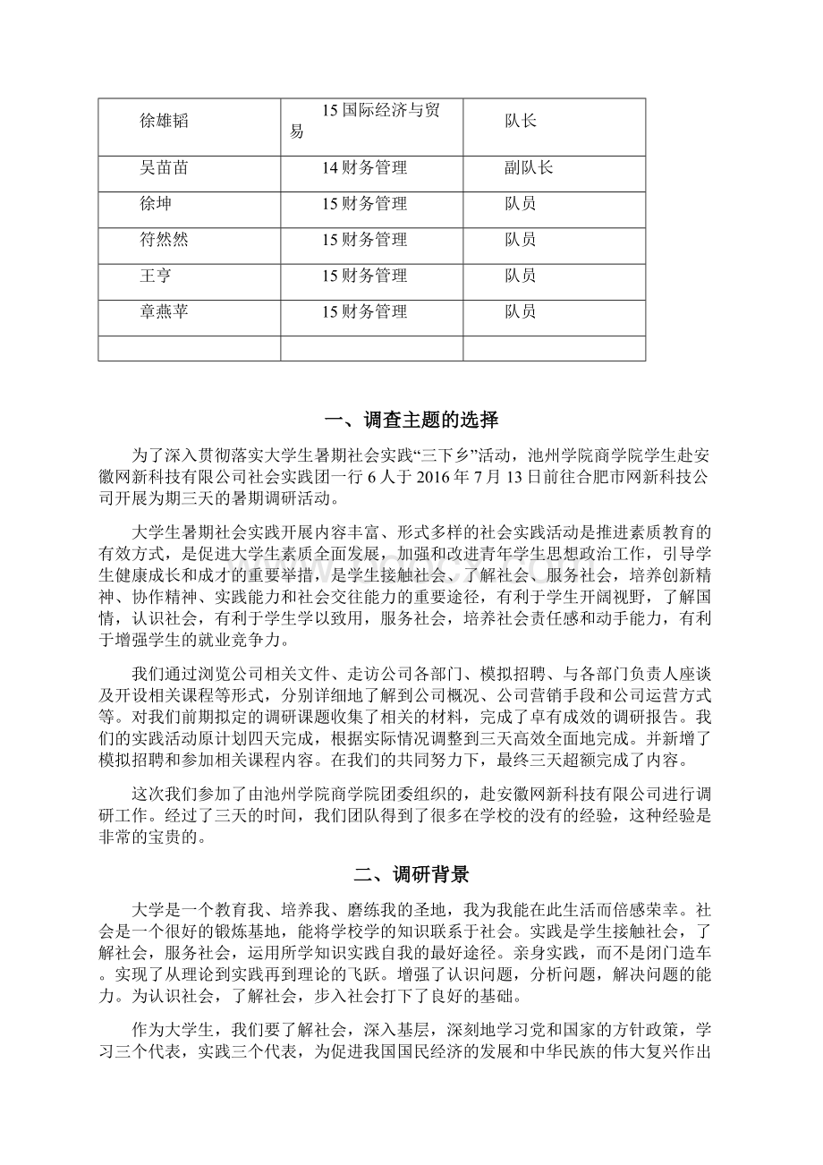 暑期活动总结Word格式文档下载.docx_第3页