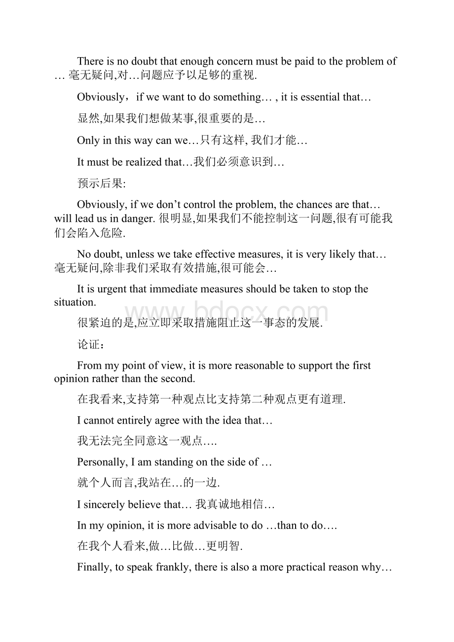 英语作文观点类Word文件下载.docx_第3页