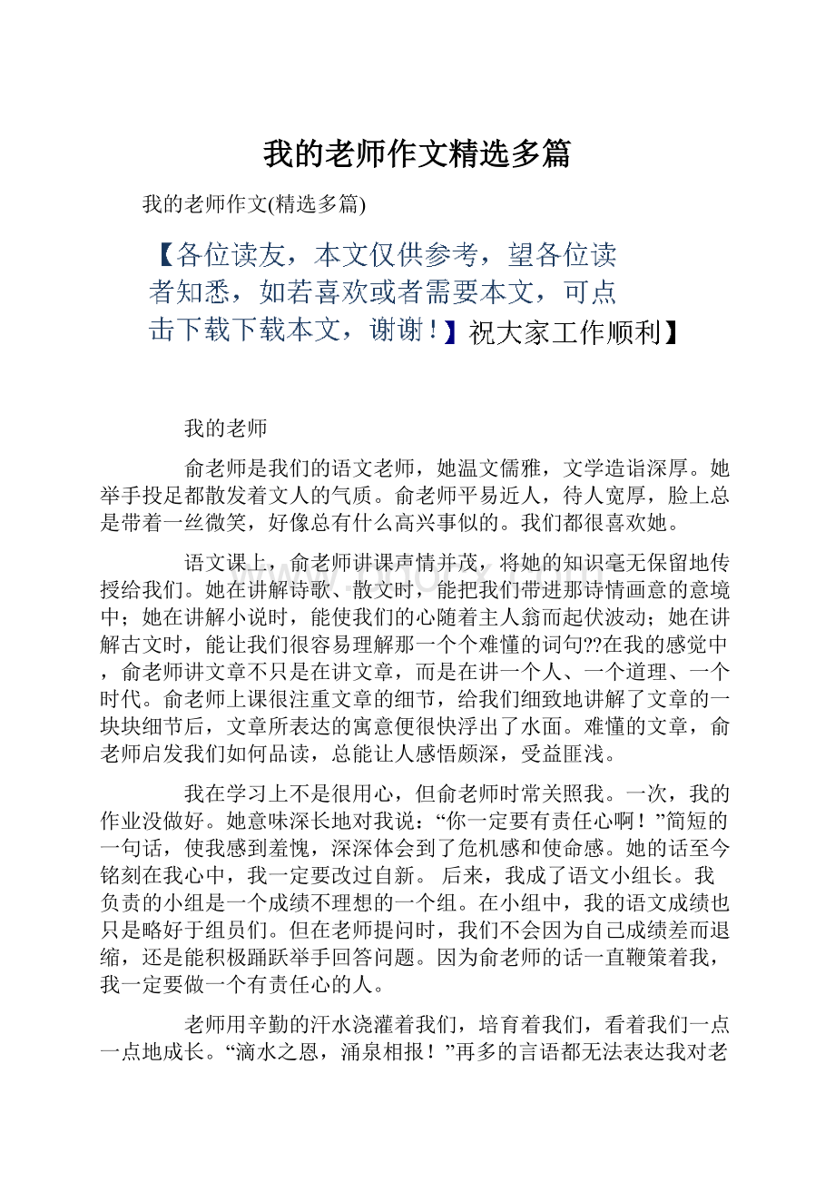 我的老师作文精选多篇文档格式.docx_第1页