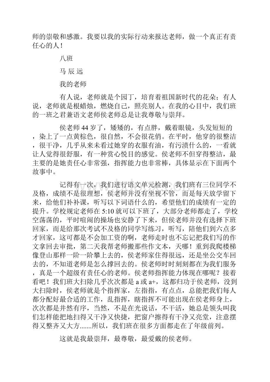 我的老师作文精选多篇文档格式.docx_第2页