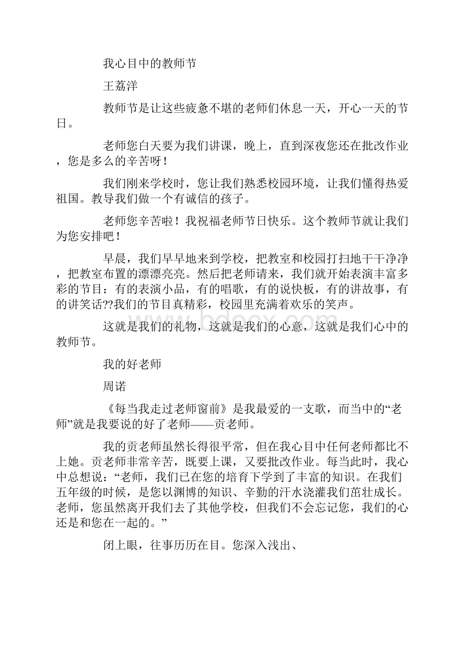 我的老师作文精选多篇文档格式.docx_第3页