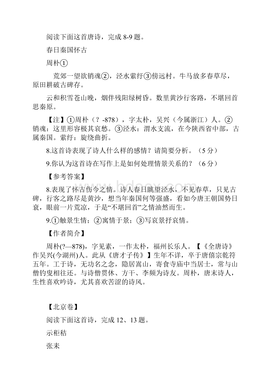 全国高考语文诗歌鉴赏解析教师版Word格式文档下载.docx_第3页