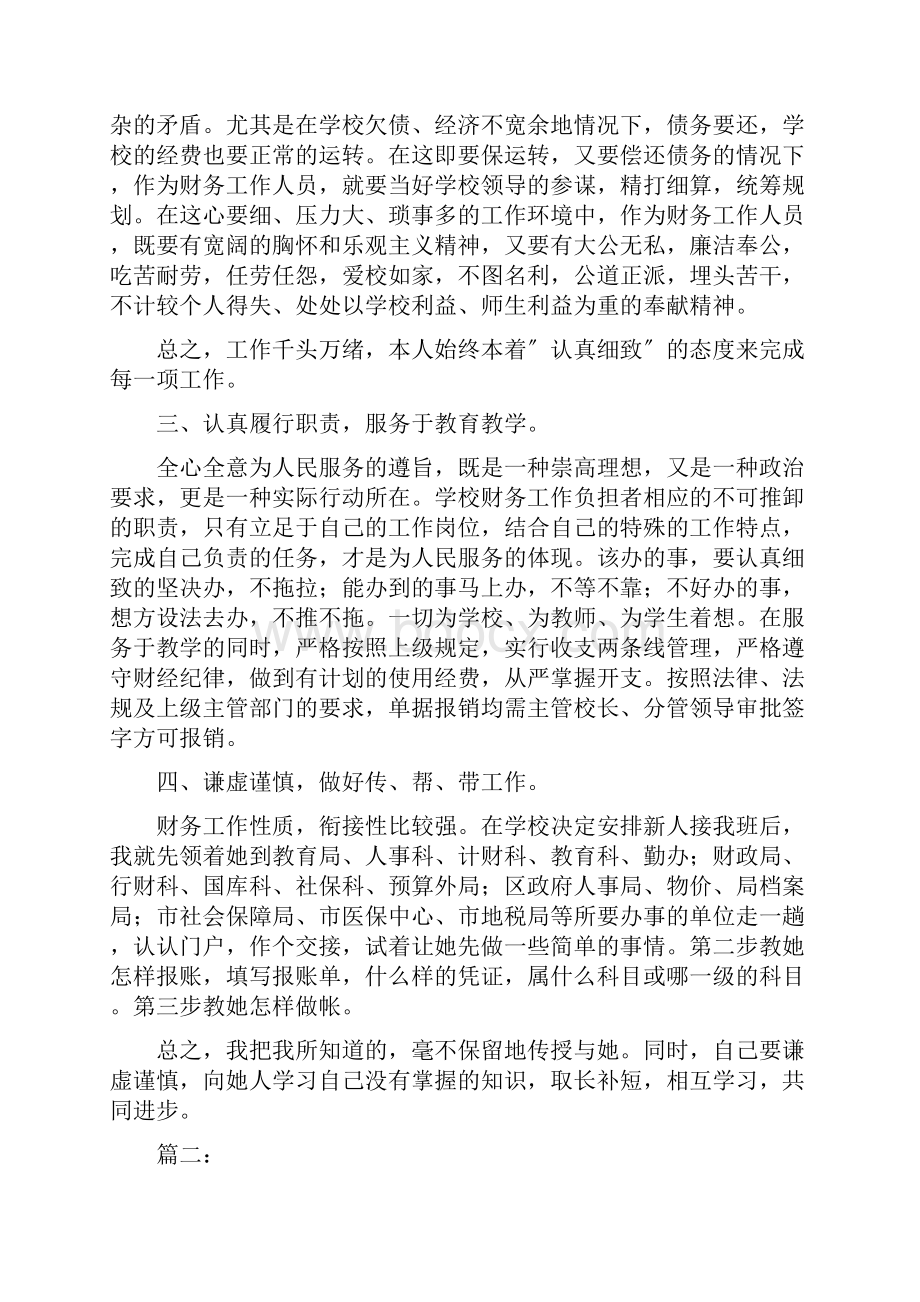 学校出纳财务工作总结三篇.docx_第2页