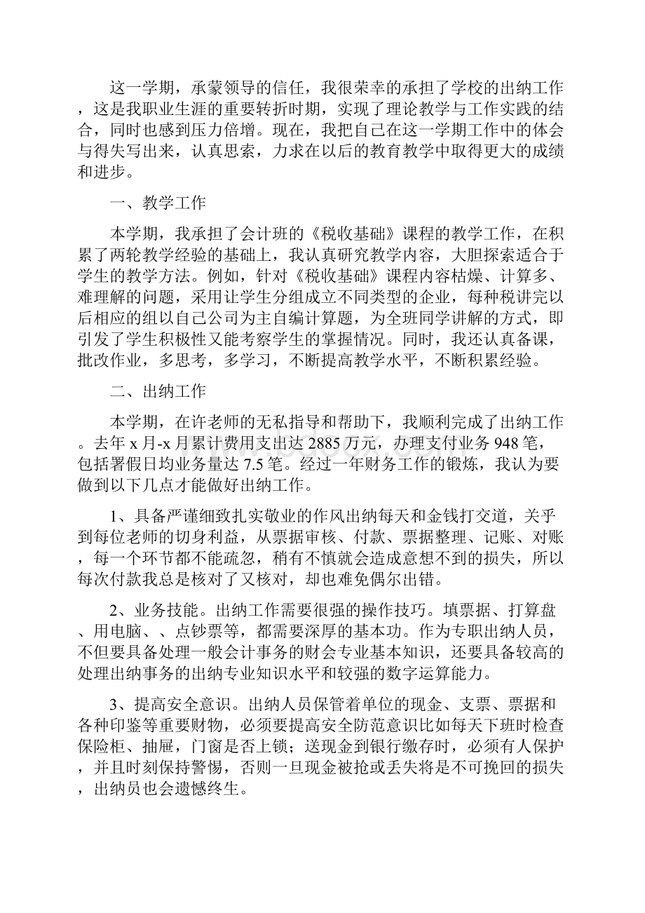 学校出纳财务工作总结三篇.docx_第3页