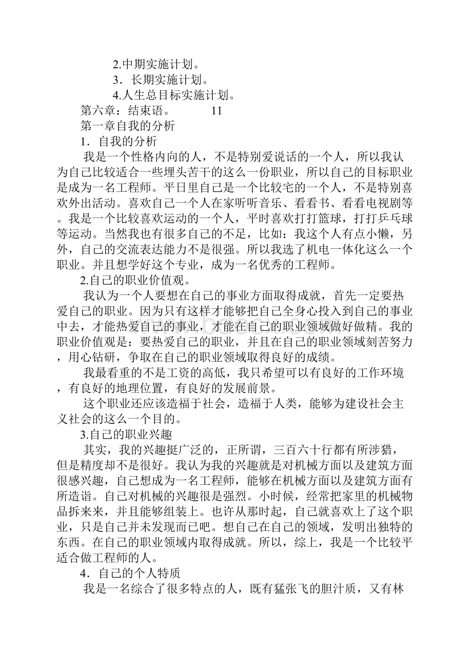 大学生职业发展规划书机电一体化专业.docx_第2页