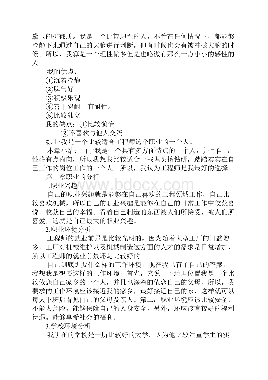 大学生职业发展规划书机电一体化专业.docx_第3页