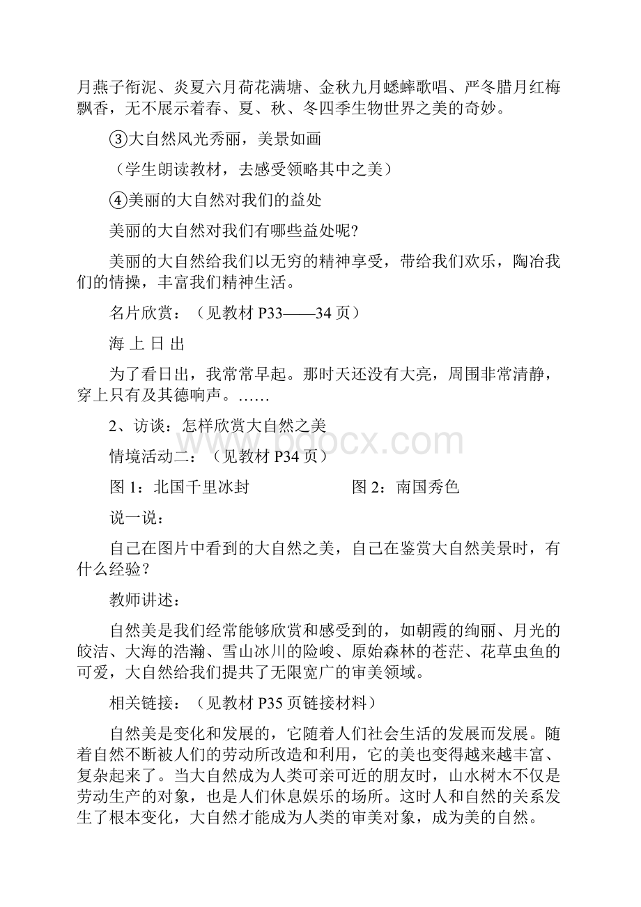 第六单元与大自然和谐相处Word文档下载推荐.docx_第3页