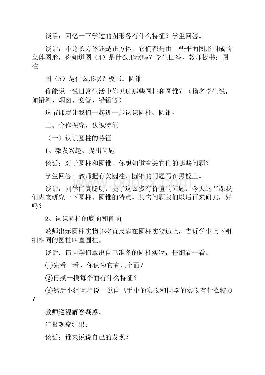 新苏教版六年级数学下册第二单元圆柱和圆锥教案设计.docx_第3页