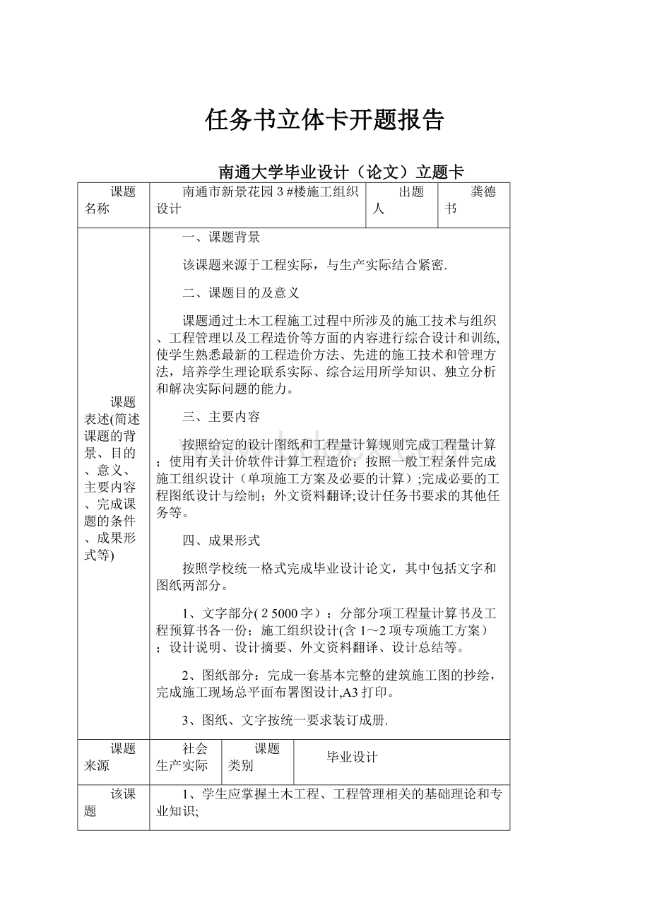 任务书立体卡开题报告Word格式文档下载.docx