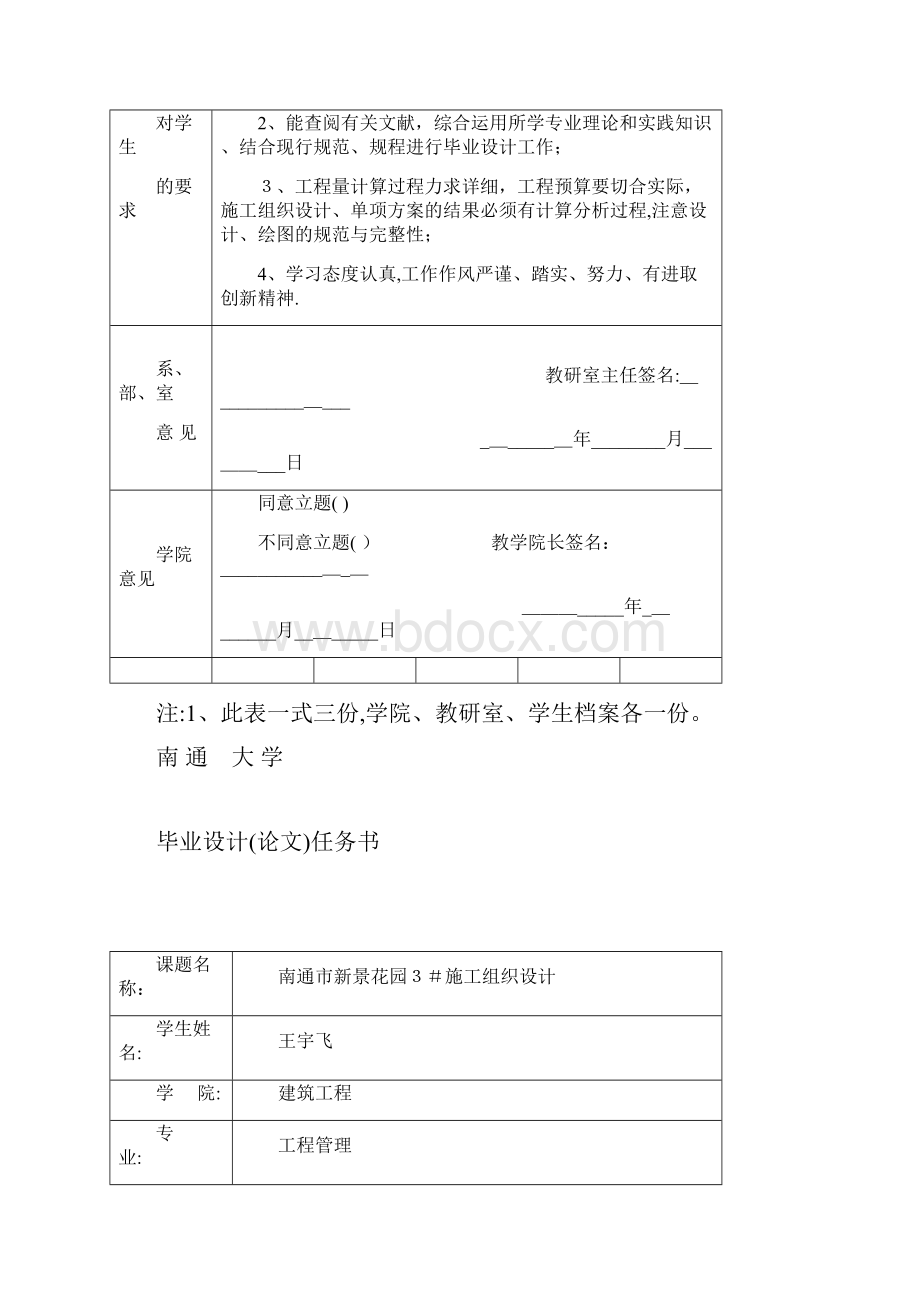 任务书立体卡开题报告Word格式文档下载.docx_第2页