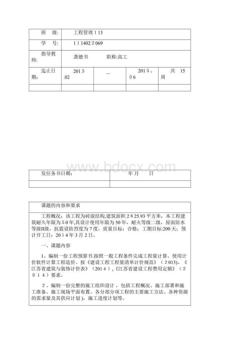 任务书立体卡开题报告Word格式文档下载.docx_第3页