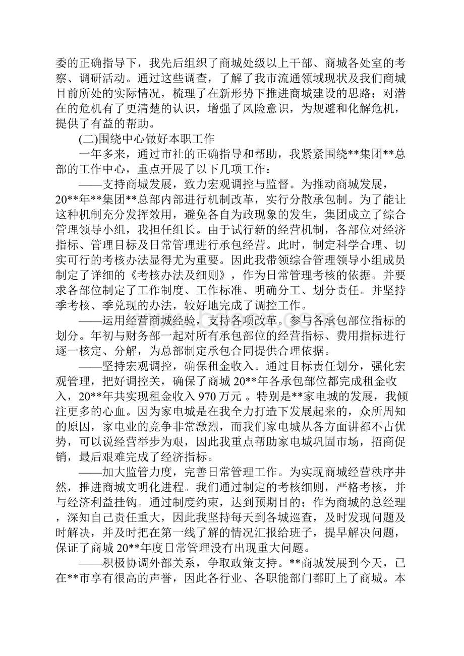 经理述职报告3篇.docx_第3页