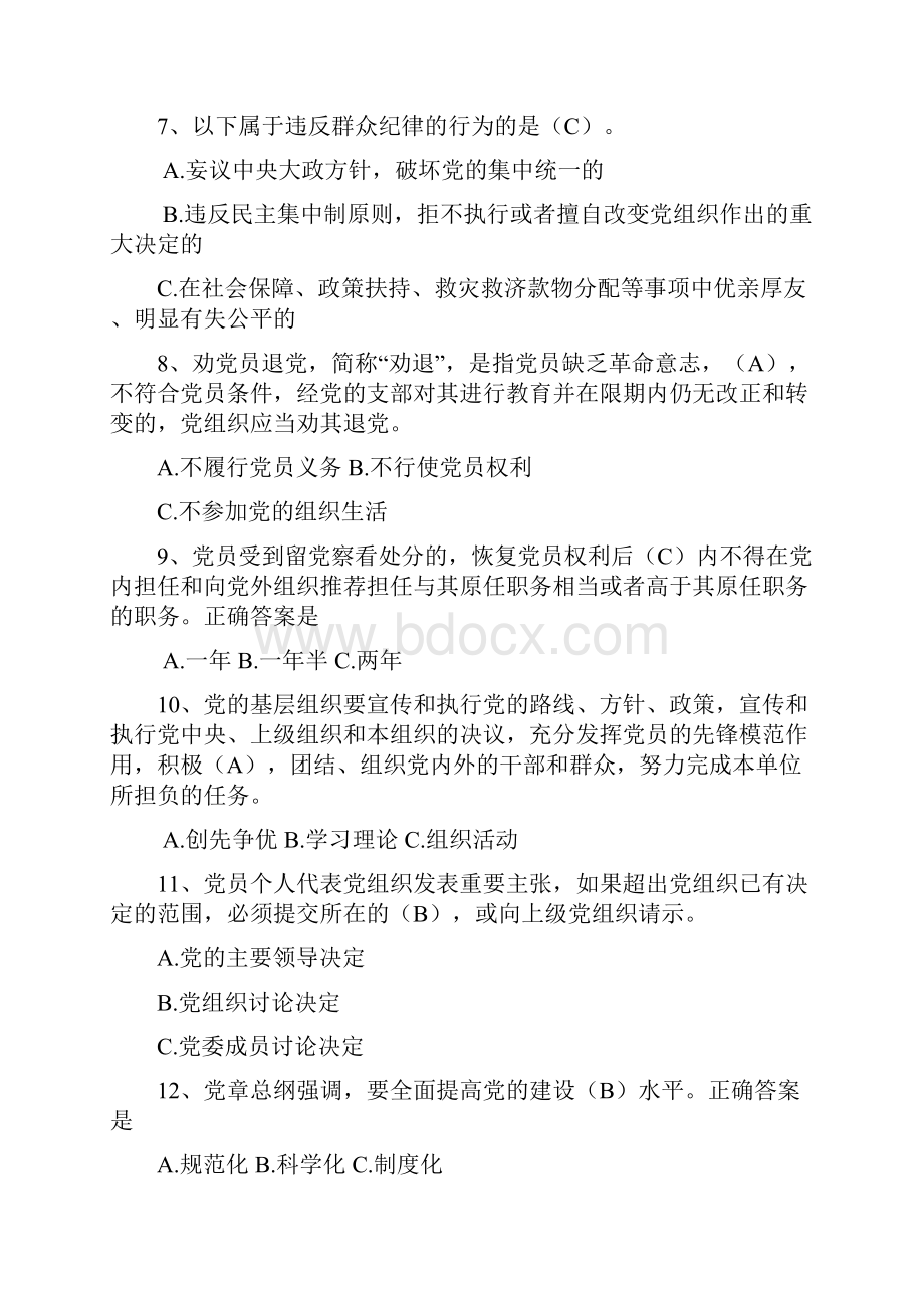 两学一做学习教育考试答案广东省教育网两学一做学习教育专题.docx_第2页