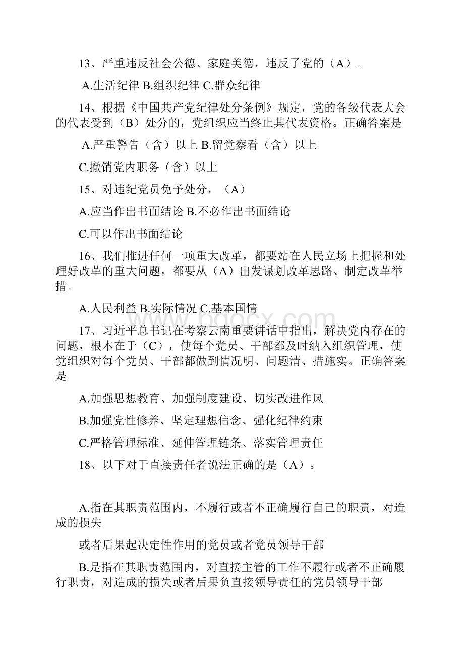 两学一做学习教育考试答案广东省教育网两学一做学习教育专题.docx_第3页