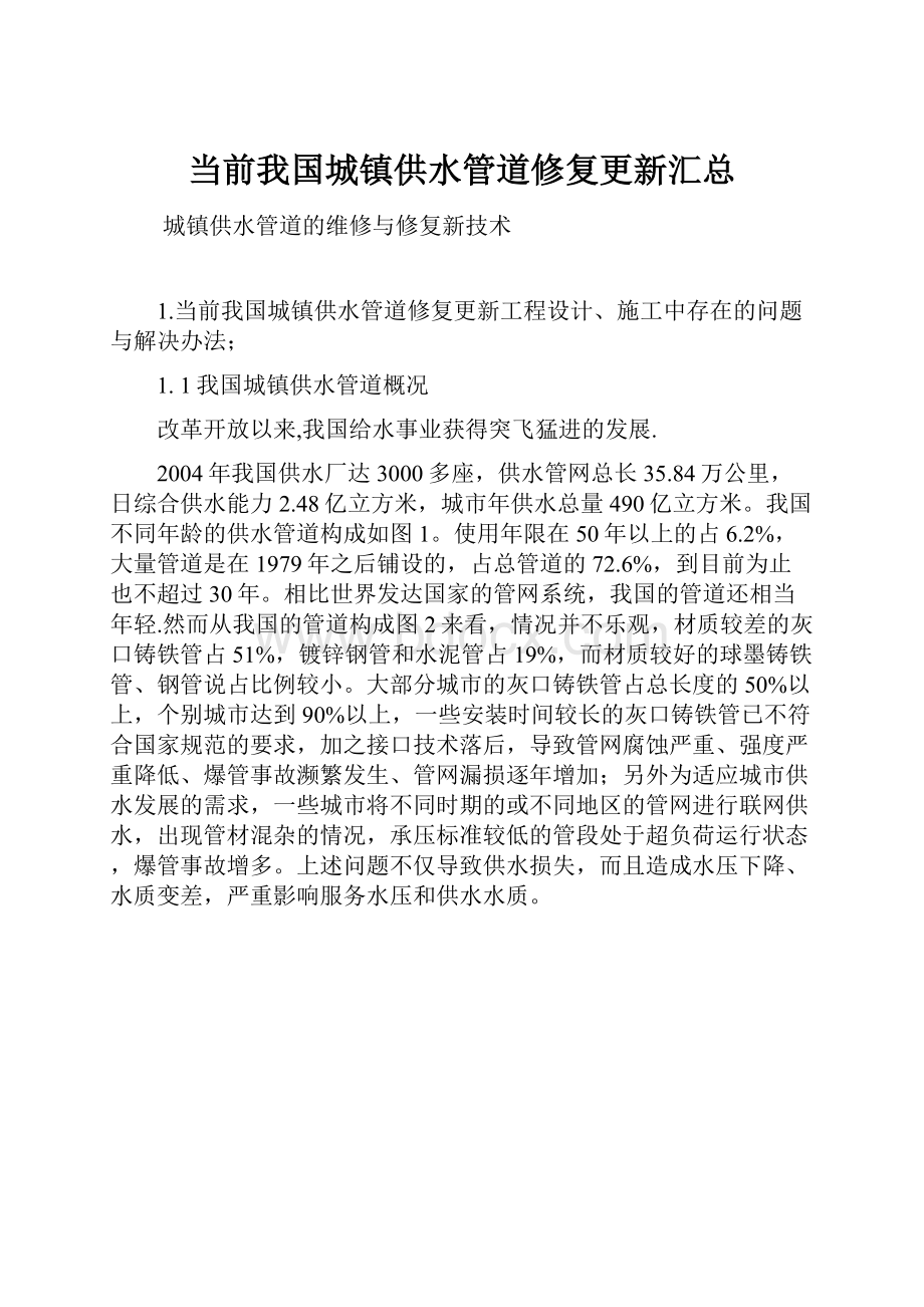 当前我国城镇供水管道修复更新汇总.docx_第1页