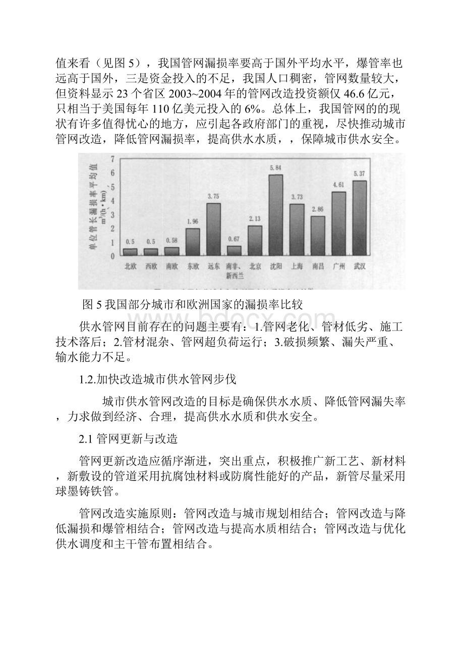 当前我国城镇供水管道修复更新汇总.docx_第3页