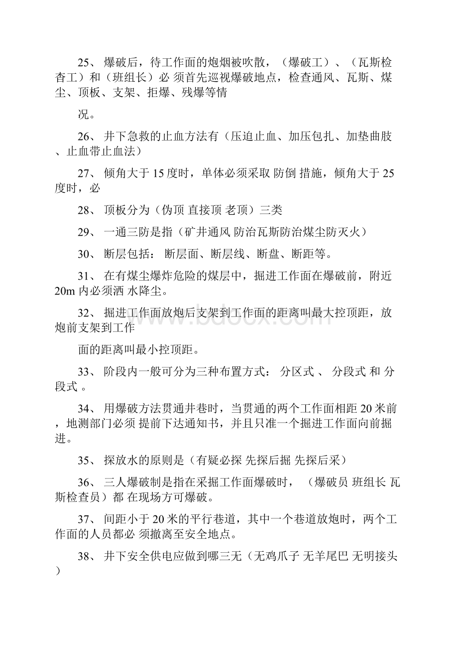 专业技术人员任职考试掘进专业题库.docx_第3页