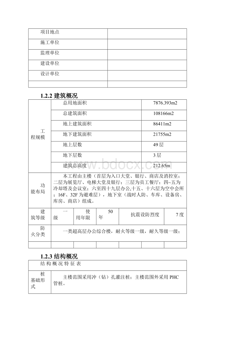 建筑工程实验及检验批划分方案.docx_第3页