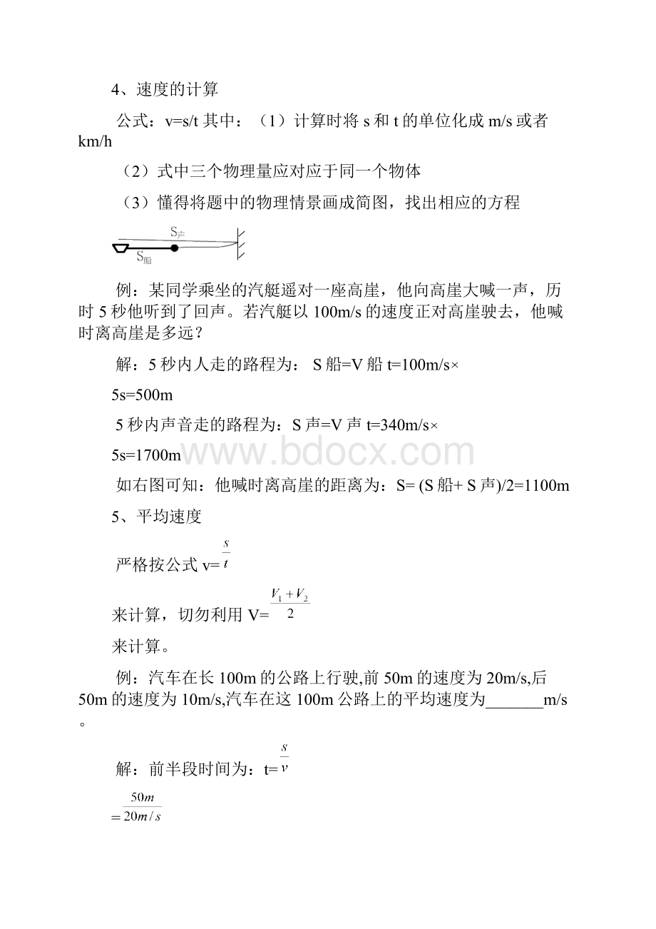 物理专题复习教案全.docx_第2页