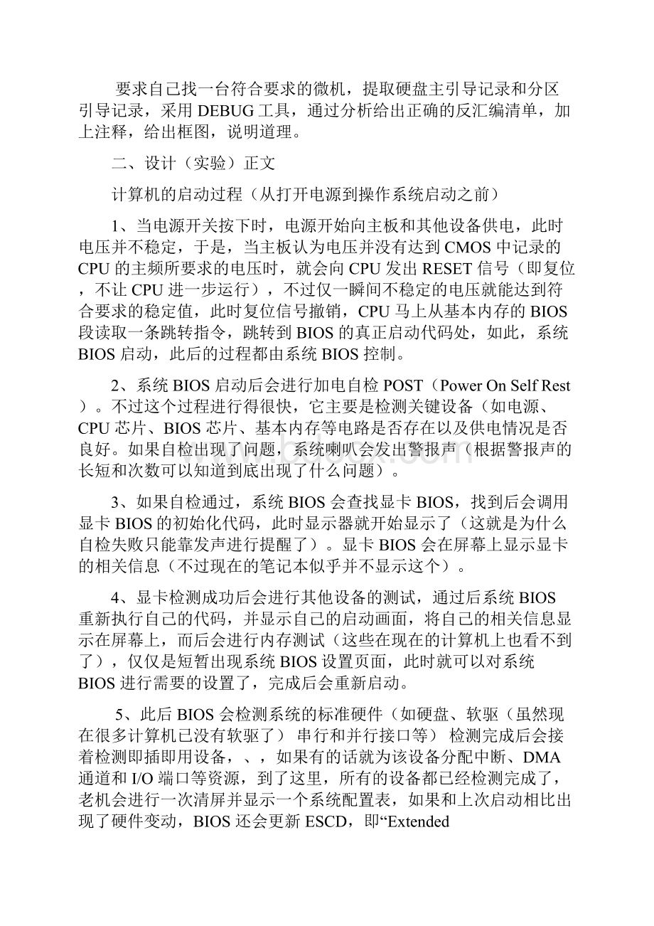 微机课设启动过程文档格式.docx_第2页