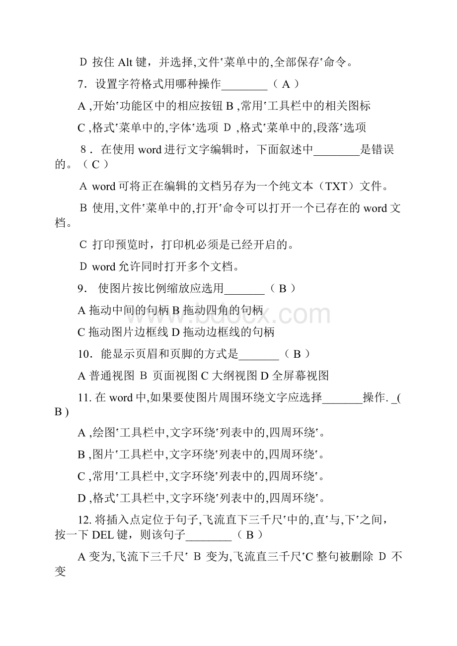 WORD习题汇总及答案之令狐采学创编Word文档格式.docx_第2页