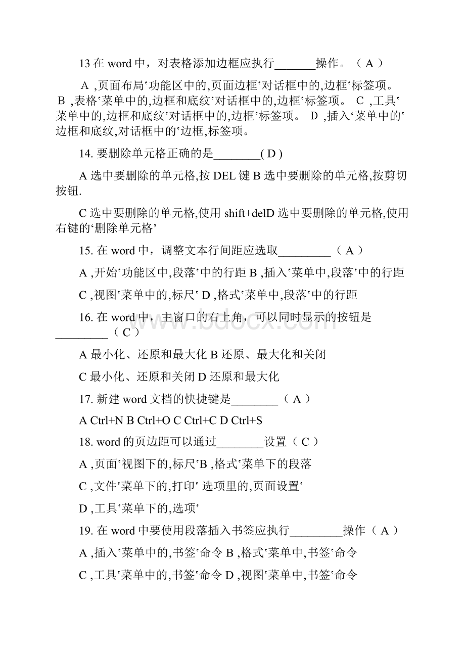 WORD习题汇总及答案之令狐采学创编Word文档格式.docx_第3页