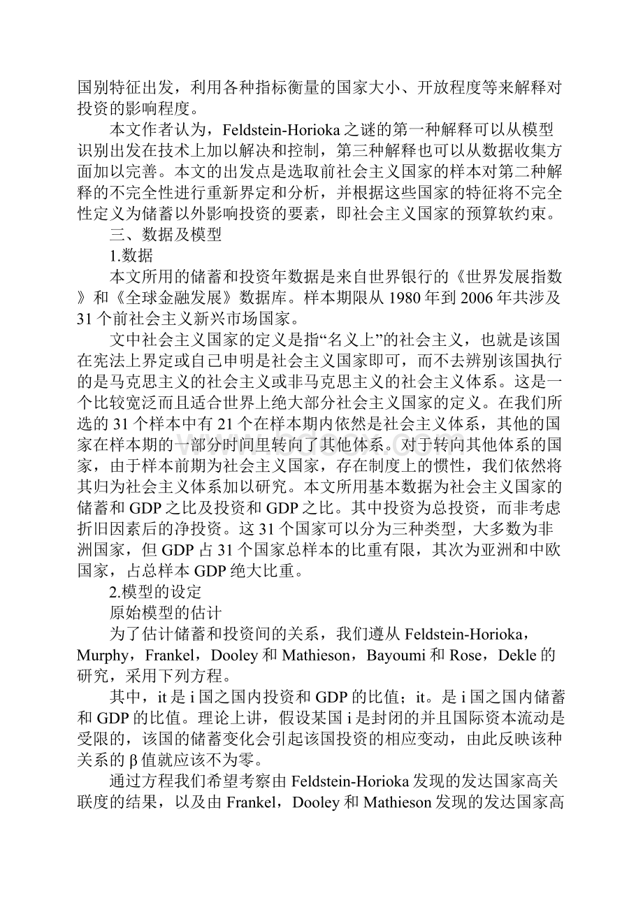 储蓄资源国际政策Word格式.docx_第3页