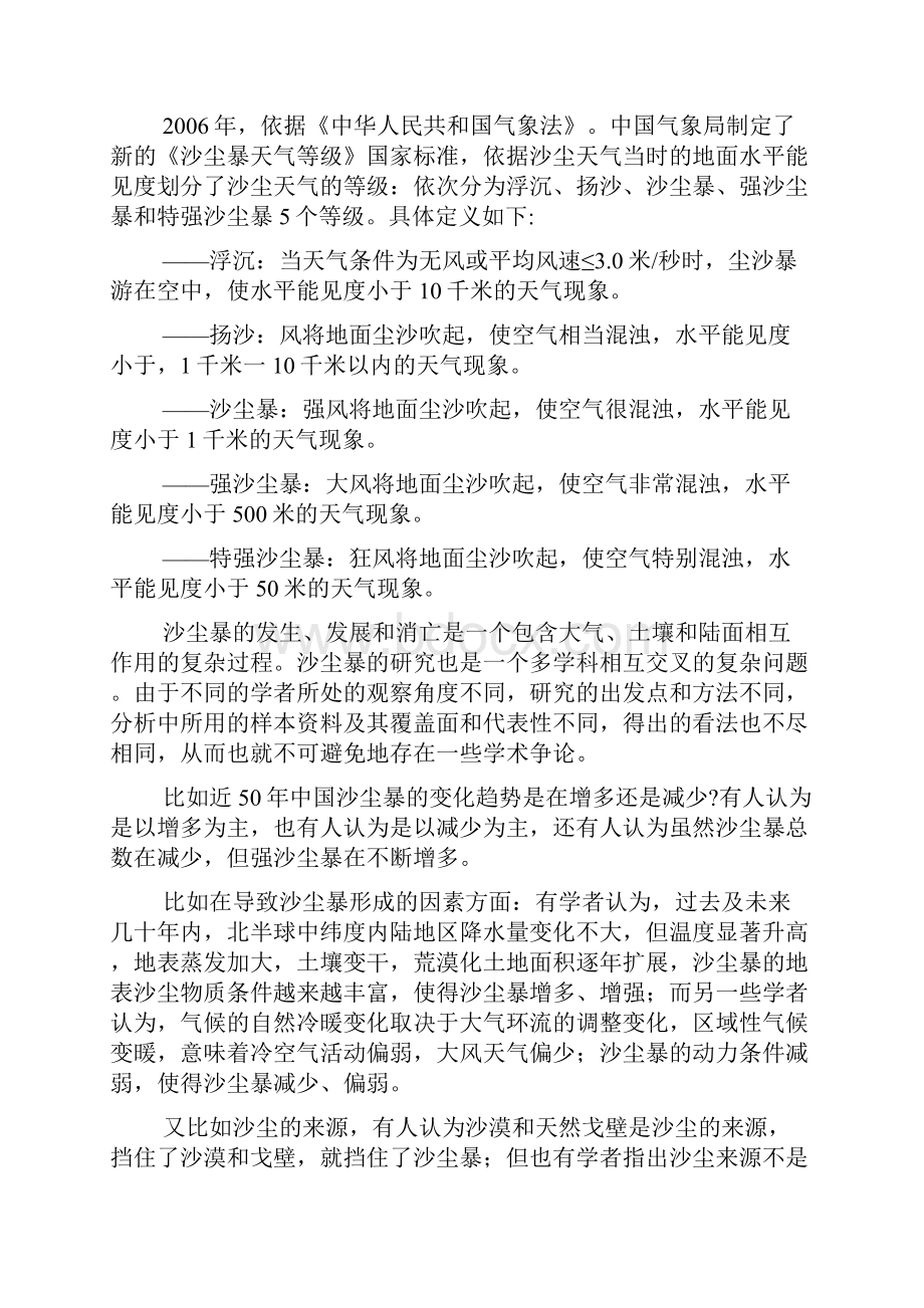 事业单位联考综合应用能力C类真题与答案精品Word文档格式.docx_第2页