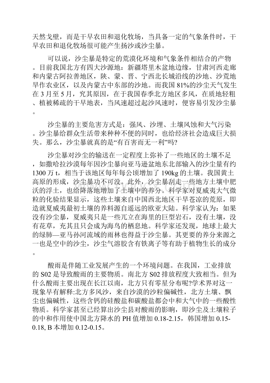 事业单位联考综合应用能力C类真题与答案精品Word文档格式.docx_第3页