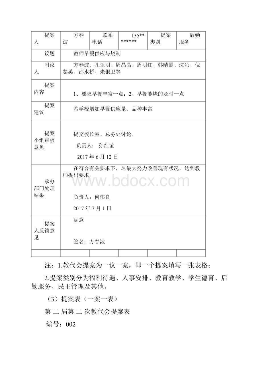 萧山区中小学教职工代表.docx_第3页