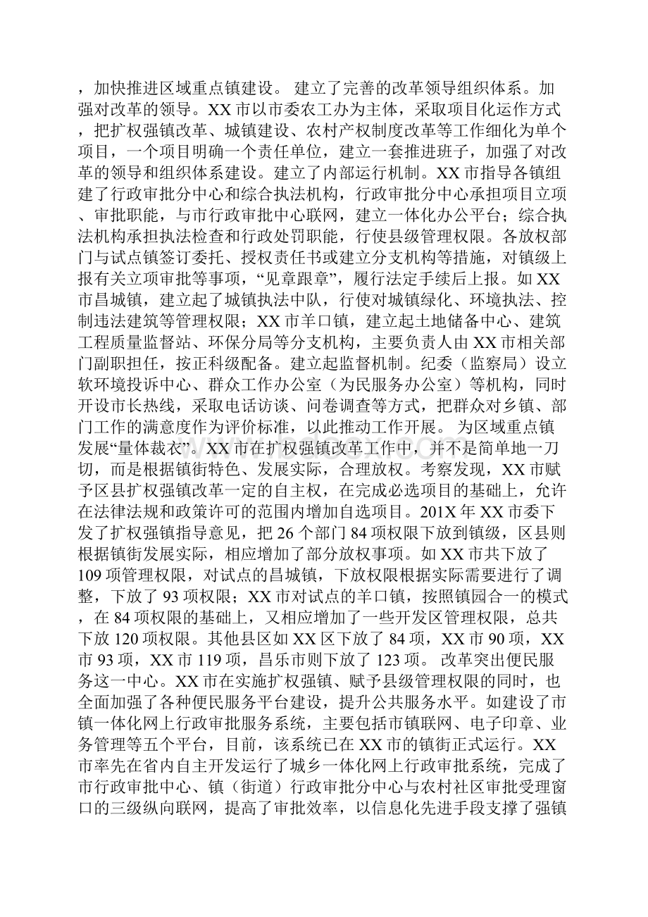 关于潍坊临沂两市扩权强镇工作的考察报告可编辑版Word文件下载.docx_第2页